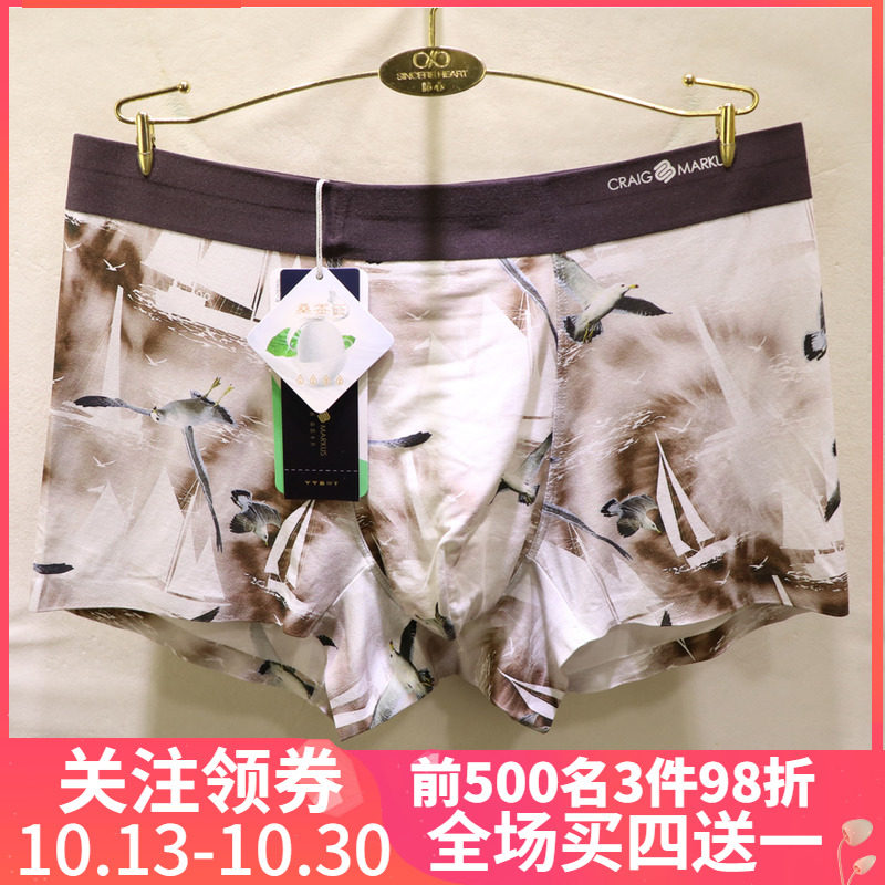 CRAIG MARKUS时尚年轻数码印花莫代尔商务无痕男士平角内裤CM7268高性价比高么？