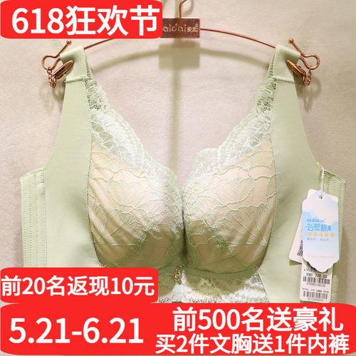 爱戴性感蕾丝无钢圈磁疗调整文胸