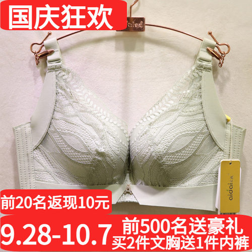 爱戴蕾丝无钢圈茯苓纱调整型文胸