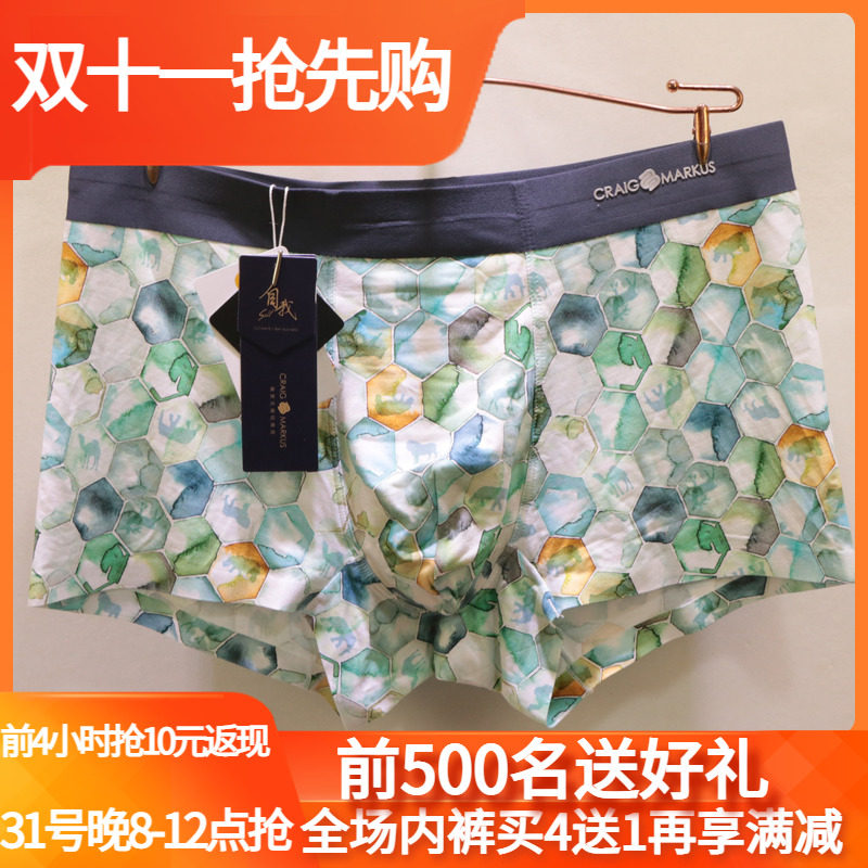CRAIG MARKUS专柜同款商务无痕90%再生纤维素男士平角内裤CM7062高性价比高么？