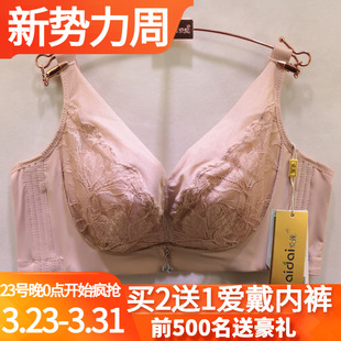 爱戴实体同款 内衣 文胸罩D6507无钢圈CD杯全包蕾丝调整收副乳薄款