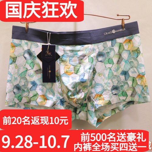 买4送1CM商务无痕轻奢男士平角裤