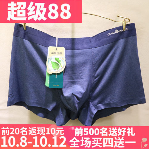 CM超细莫代尔棉无痕中腰男士内裤