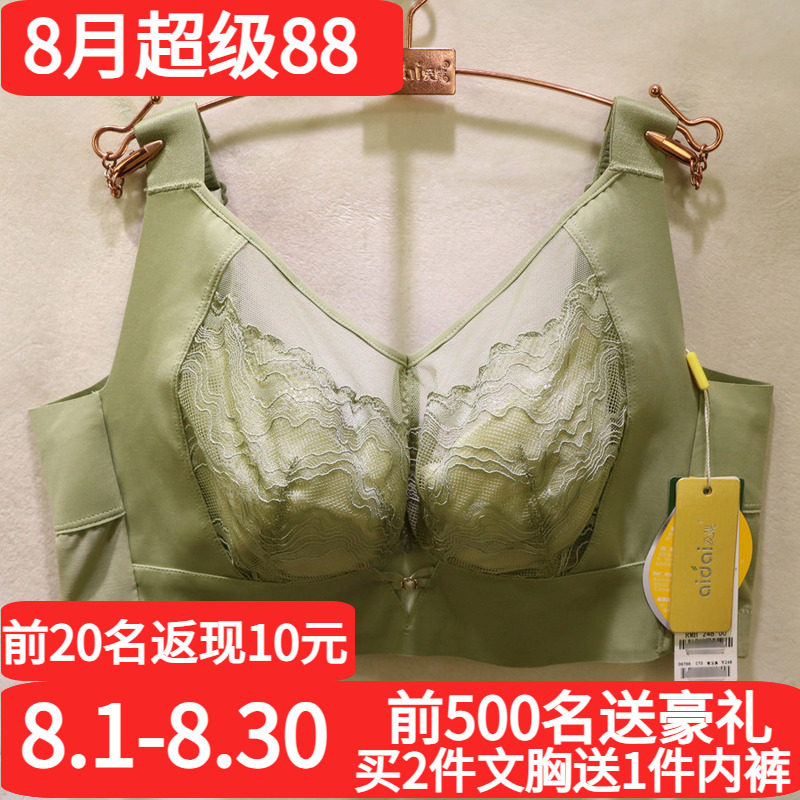 爱戴性感网纱全罩杯显小调整文胸