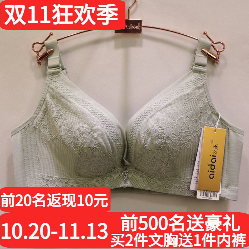 爱戴无钢圈中厚聚拢调整型文胸