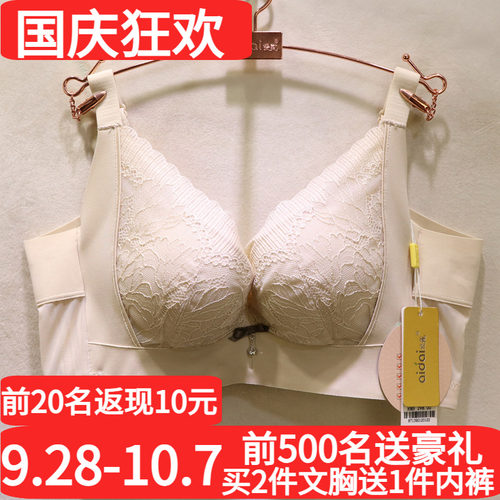 爱戴软钢圈聚拢能量磁石文胸