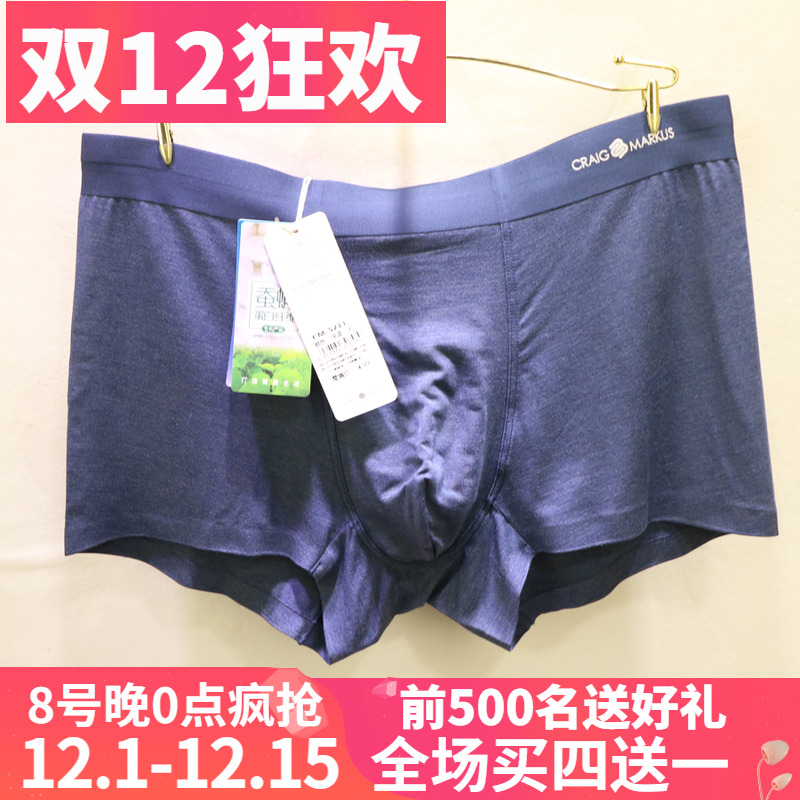 CRAIGMARKUS商务无痕平角男内裤
