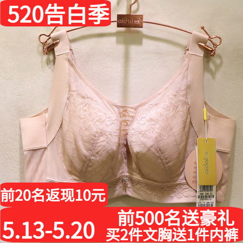 爱戴性感蕾丝大胸显小调整型文胸