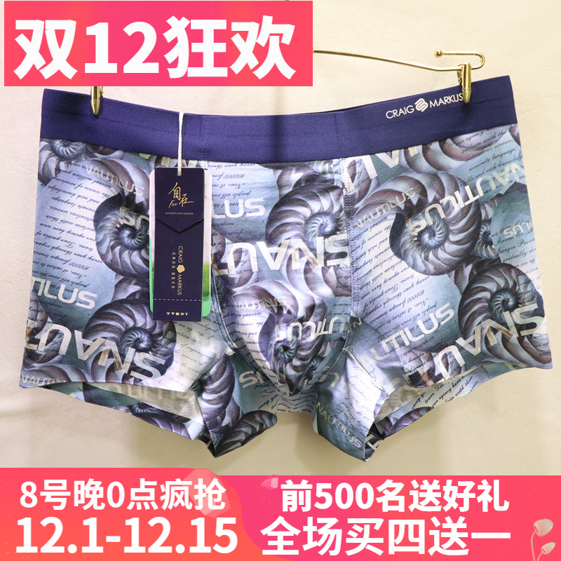 CM时尚数码印花莫代尔平角男内裤