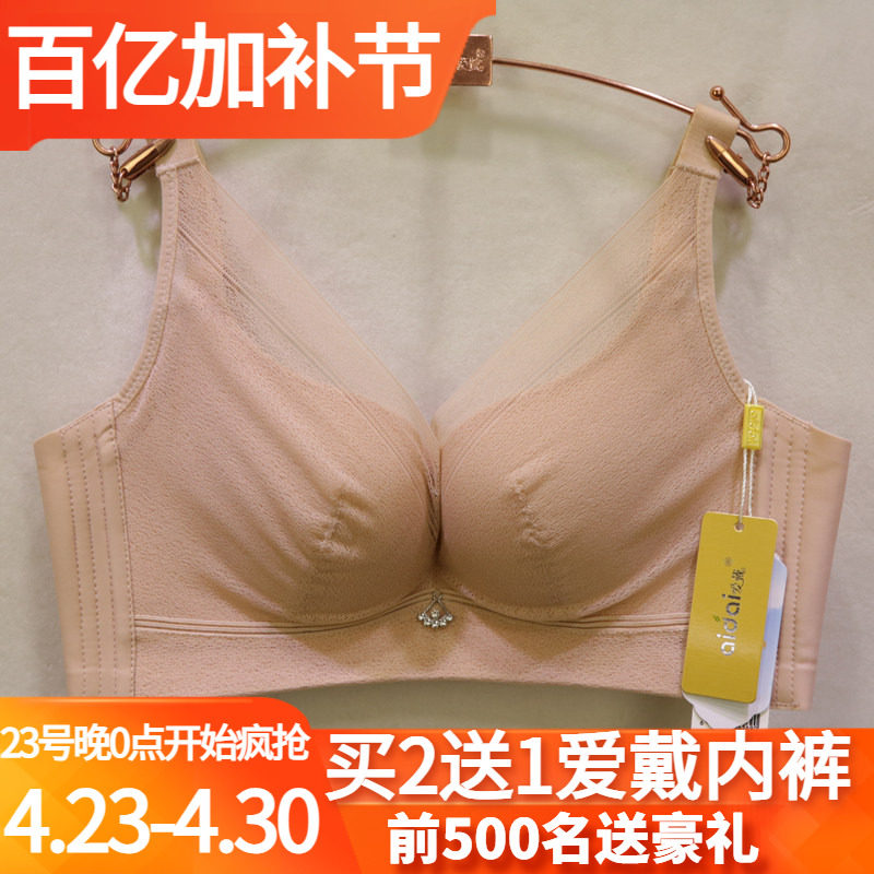 爱戴D6569无钢圈ABC杯磁疗按摩收副乳性感蕾丝深V聚拢调整型文胸
