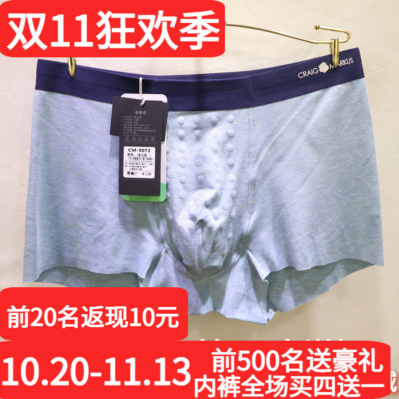 CRAIG MARKUS抑菌透气负离子健能磁疗商务无痕男士平角内裤CM5072