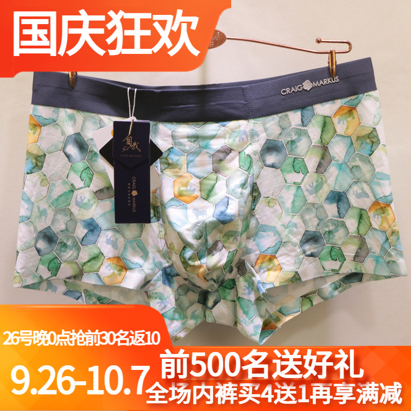 买4送1CM商务无痕轻奢男士平角裤