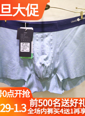 CRAIG MARKUS抑菌透气负离子健能磁疗商务无痕男士平角内裤CM5072