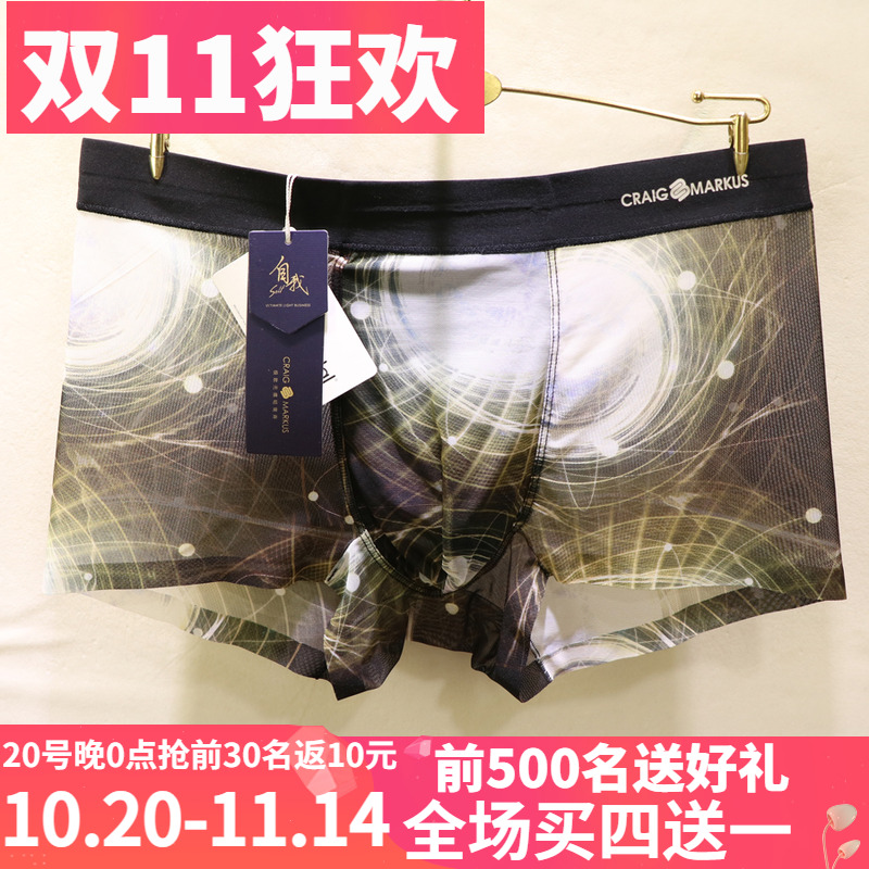 CM锦纶网纱数码印花男士平角内裤