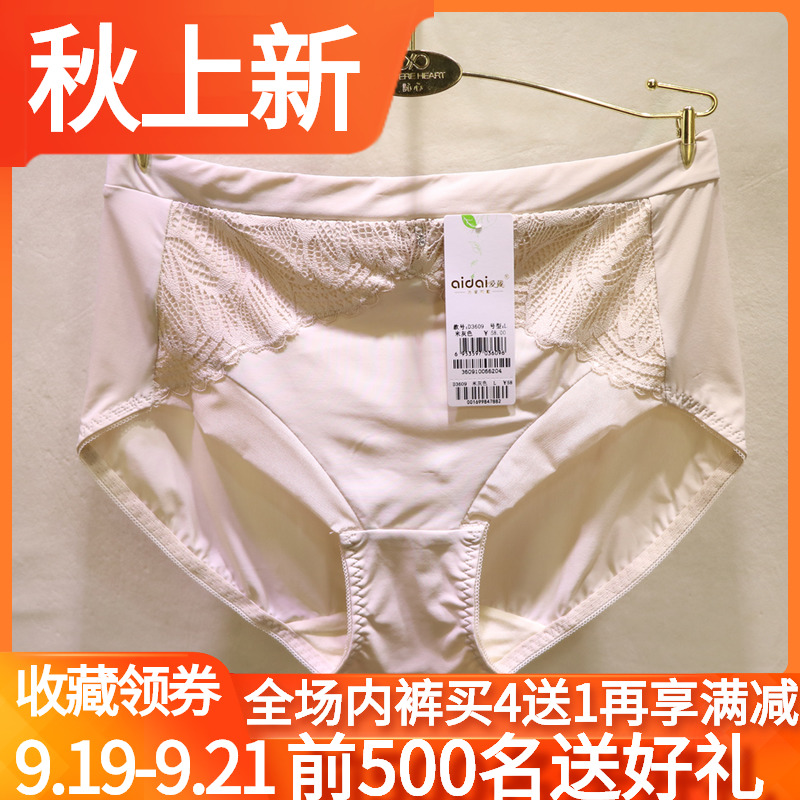 爱戴冰丝女士中腰包臀收腹内裤