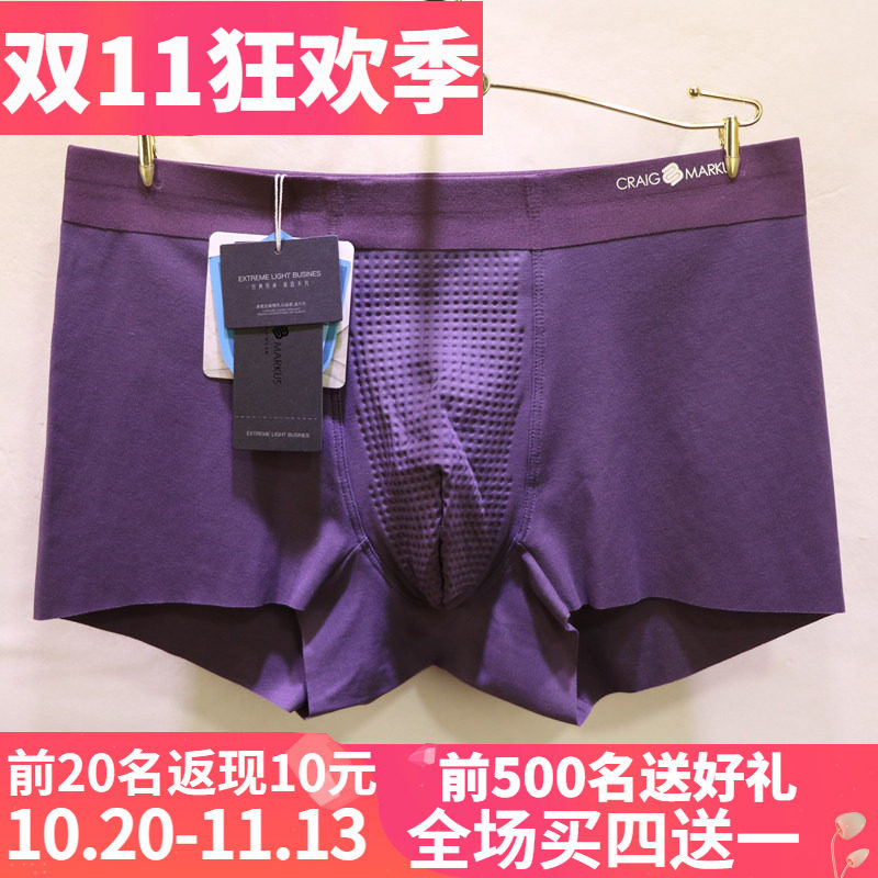CRAIG MARKUS抑菌透气负离子健能奢华商务无痕男士平角内裤CM5075