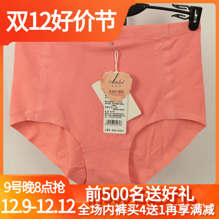 澳特芬高腰简约棉质无痕女士内裤