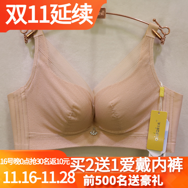 爱戴D6569无钢圈ABC杯磁疗按摩收副乳性感蕾丝深V聚拢调整型文胸