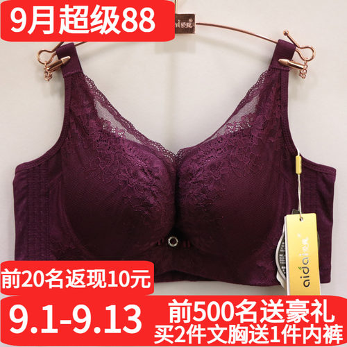 爱戴软钢圈聚拢收副乳调整型文胸