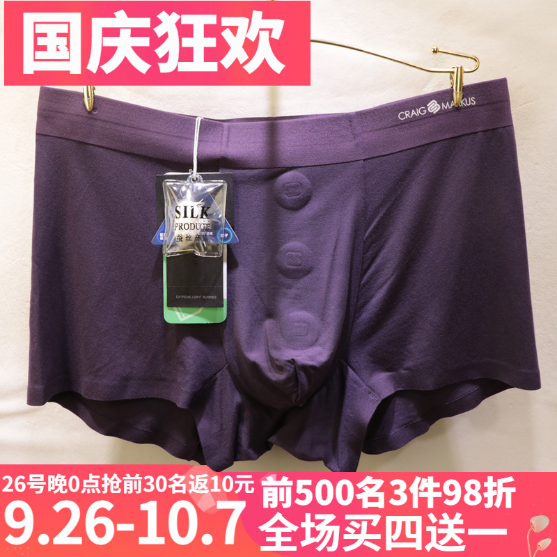 CRAIGMARKUS磁疗按摩蚕丝男内裤