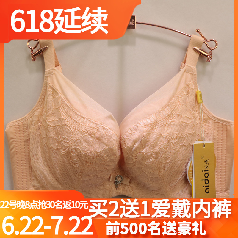 爱戴记忆软钢圈全包调整型文胸