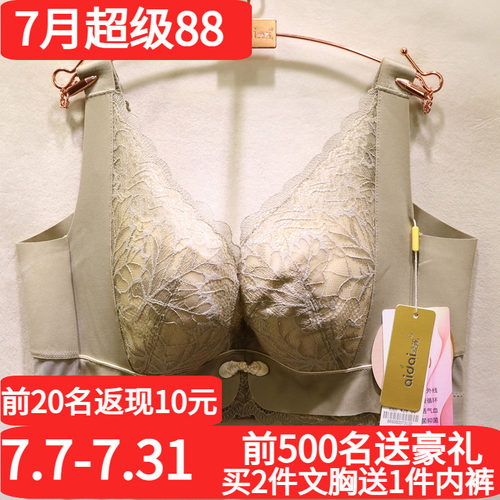 爱戴奢华高端五排扣美背调理文胸