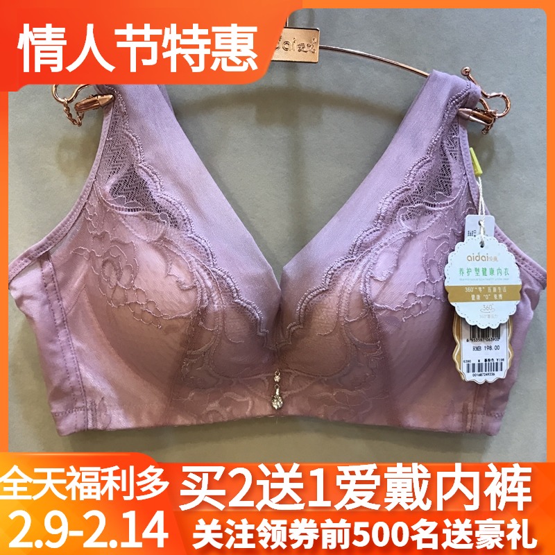 包邮爱戴内衣6390养护型健康内衣0束缚无钢圈运动睡眠文胸