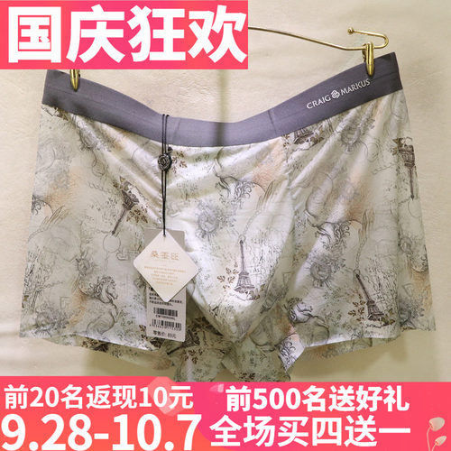 CM时尚年轻数码印花无痕男士内裤