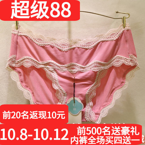 初映超细莫代尔无痕三角女士内裤