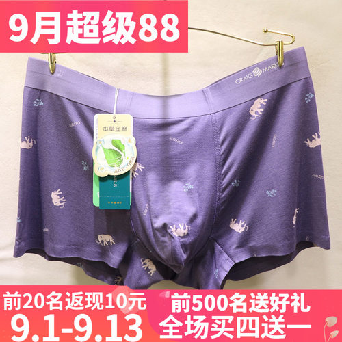 CRAIGMARKUS本草丝麻轻奢男内裤