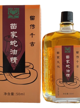 张家界宝树堂苗家蛇油精
