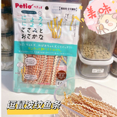 日本petio派地奥鸡小胸小鱼 仓鼠金丝熊花枝鼠营养波纹鱼条小零食