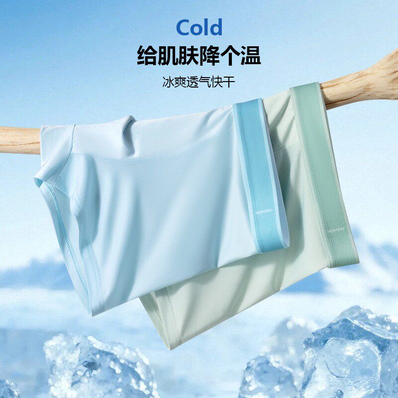 男士内裤冰丝轻薄透气舒适平角裤抑菌底裆夏季冰凉感空调四角裤