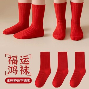时尚洋气红色系儿童袜子