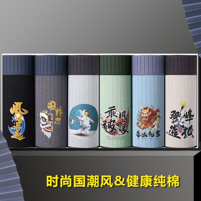 国潮风男士内裤男纯棉透气四角裤衩全棉质男生潮流个性平角短裤头