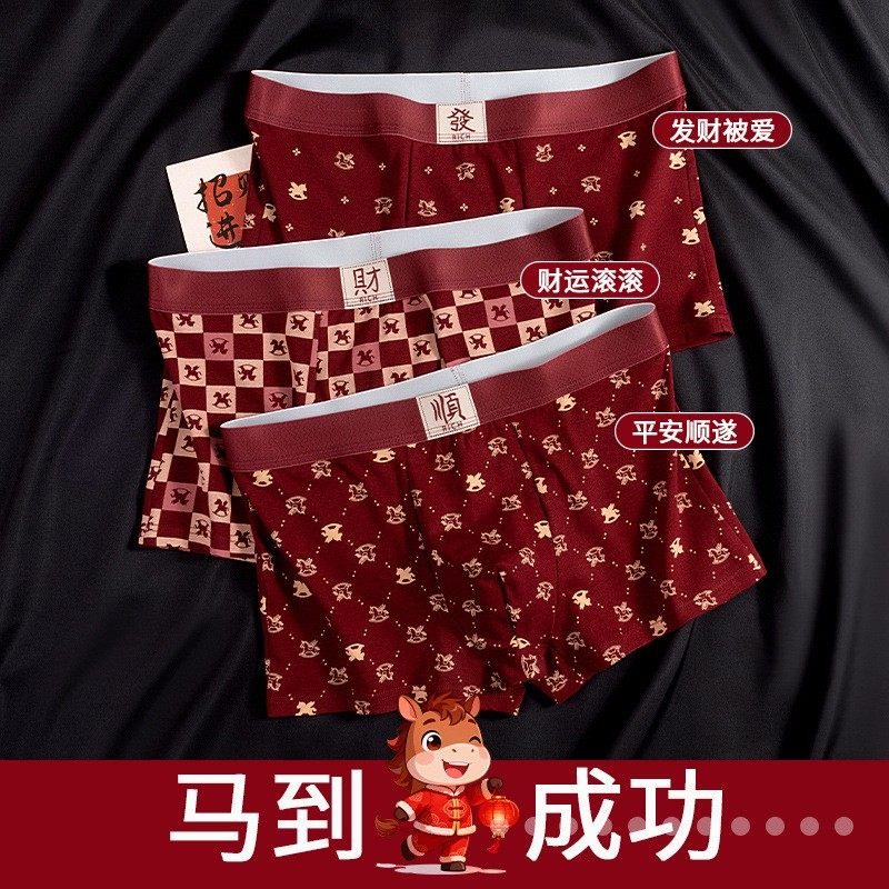 7A本命年男士红色内裤纯棉2026新款马年男款四角裤抗菌内档平角裤,女士内衣/男士内衣/家居服,男三角内裤,淘宝优惠券,粉丝福利购,淘宝优惠卷