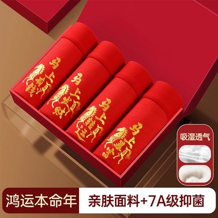 2026马年大红色男士内裤本命年平角裤7a抑菌男生四角裤头男款包邮