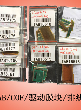 原装拆机驱动TAB薄膜COF模块软排线S6C1125-51D屏LTM240CT01-A03
