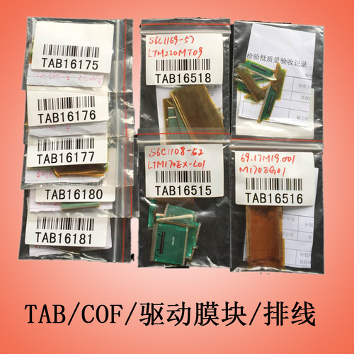 原装拆机驱动TAB薄膜COF模块软排线8033-DCY0D屏HM215WN1-XXXX0.0