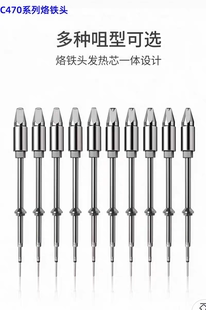 C470烙铁头通用大焊点主机T470手柄马蹄刀头一字型扁头无铅焊咀头