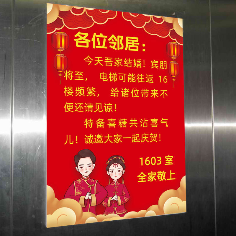 电梯结婚告示婚礼装饰布置电梯内不干胶婚庆喜字贴纸海报网红推荐