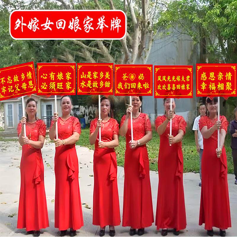 外嫁女回娘家手举牌标语
