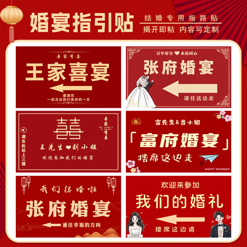 不掉色易贴易粘定制婚礼指示牌