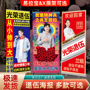 光荣退伍海报欢迎兵王回家接机布置横幅军人退役不褪色易拉宝展架