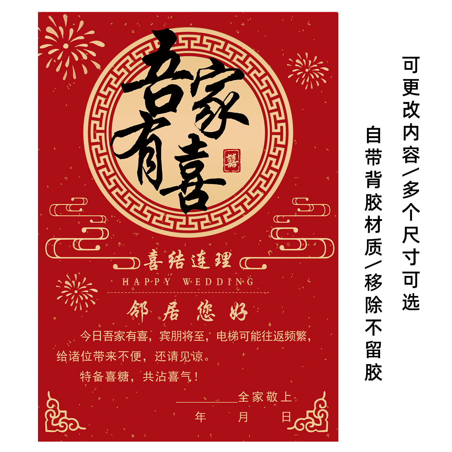 电梯结婚告示喜糖喜字贴