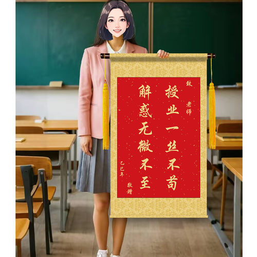 定制送老师礼物新款卷轴锦旗