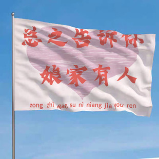 总之告诉你娘家有人结婚伴娘后援团手摇旗定制婚礼接亲道具彩旗帜