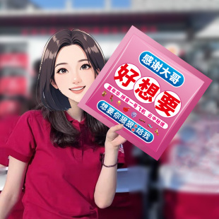 直播间道具搞笑留人神器抖音礼物主播pk互动表演气氛工具手举牌