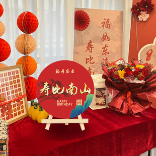 寿宴桌面摆件老人过寿宴席桌牌装 饰爸妈6080九十岁大寿生日布置