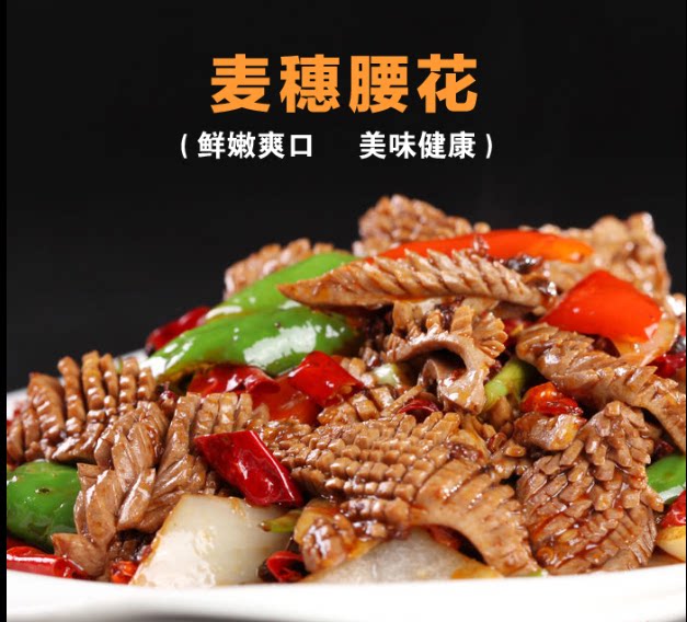 麦穗腰花250克酒店半成品特色菜半成品美食餐厅饭店私房菜食材